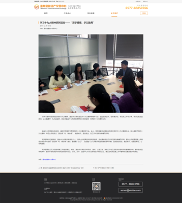 網(wǎng)頁設(shè)計-溫州金融交易中心