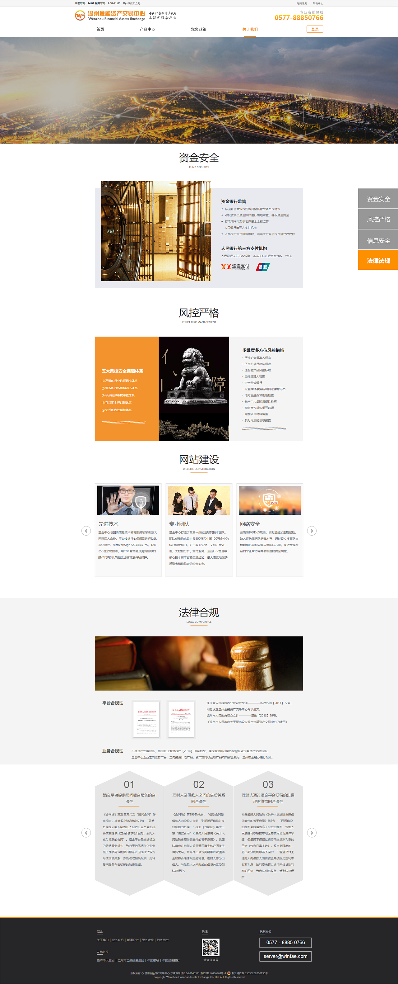 網(wǎng)頁設(shè)計(jì)-溫州金融交易中心