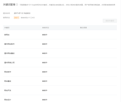 10億微信用戶流量紅利你要不要？手把手教你小程序推廣關(guān)鍵詞設(shè)置
