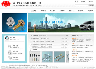 圣特緊固件圖片與溫州網(wǎng)頁設計 打造企業(yè)線上形象的關(guān)鍵要素